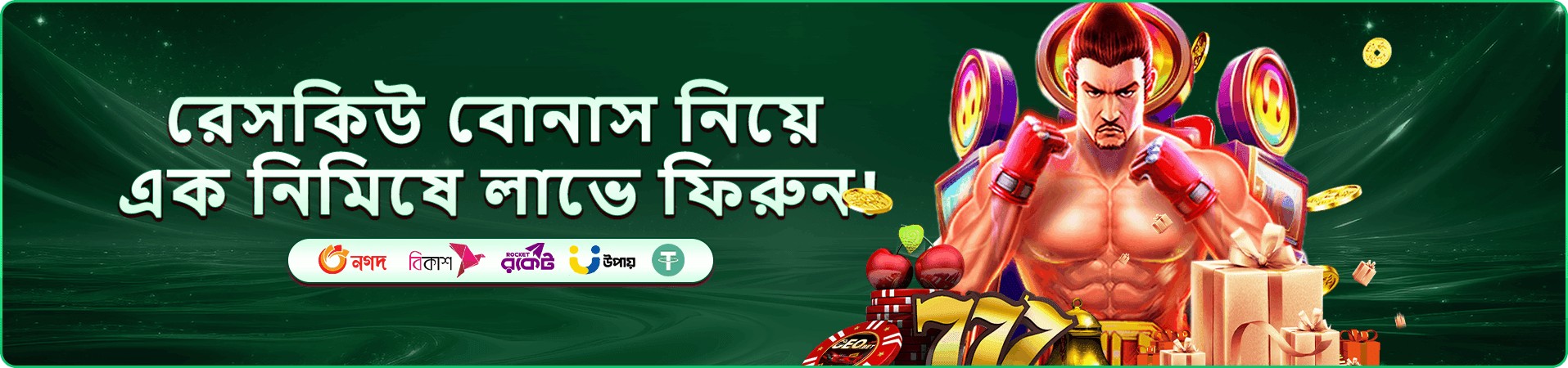 hehe5 bonus প্রচার ব্যানার